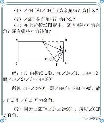 七上第6章平面图形的认识（一）教材详解｜6.3余角、补角、对顶角