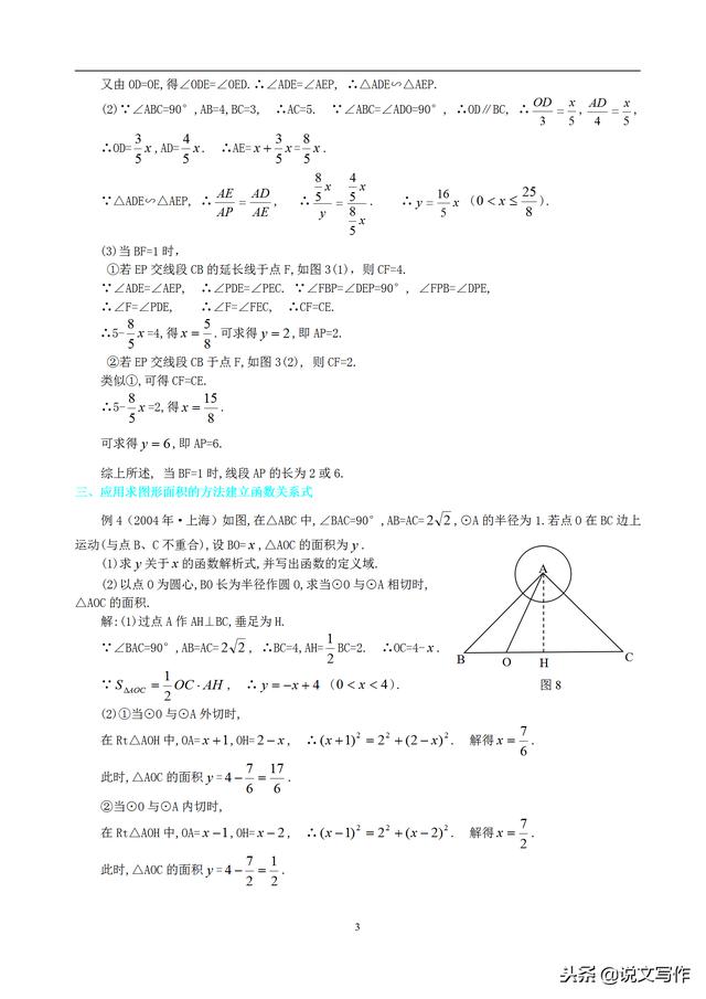 中考数学动点问题专题讲解，很实用！