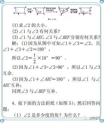 七上第6章平面图形的认识（一）教材详解｜6.3余角、补角、对顶角