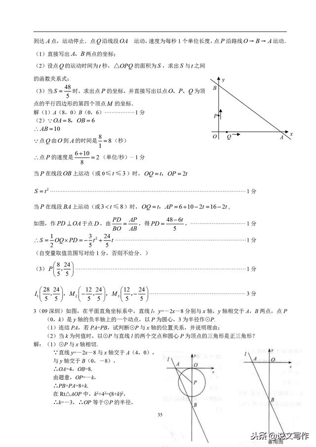 中考数学动点问题专题讲解，很实用！