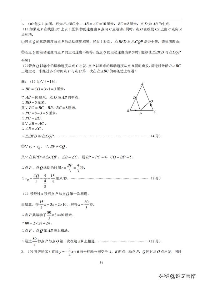 中考数学动点问题专题讲解，很实用！