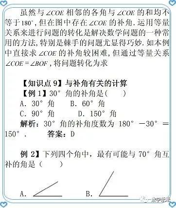 七上第6章平面图形的认识（一）教材详解｜6.3余角、补角、对顶角