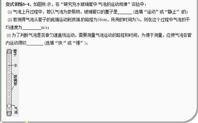 初中物理八年级《物体的运动》考点梳理，备考期末