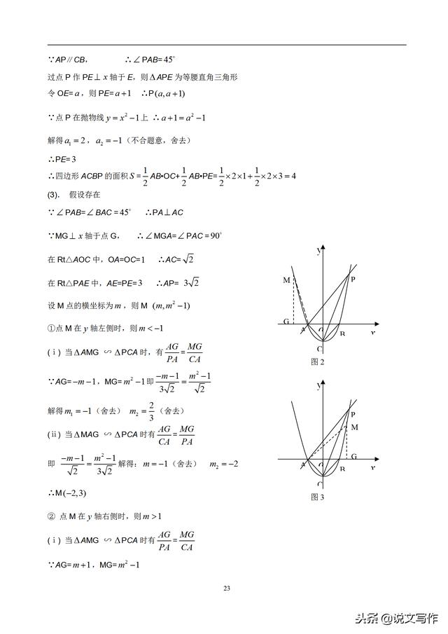 中考数学动点问题专题讲解，很实用！