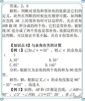 七上第6章平面图形的认识（一）教材详解｜6.3余角、补角、对顶角