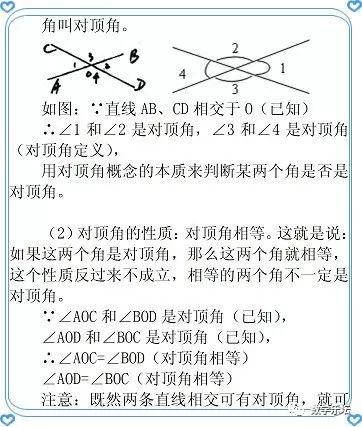 七上第6章平面图形的认识（一）教材详解｜6.3余角、补角、对顶角