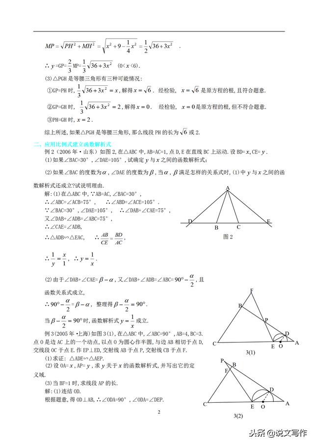 中考数学动点问题专题讲解，很实用！