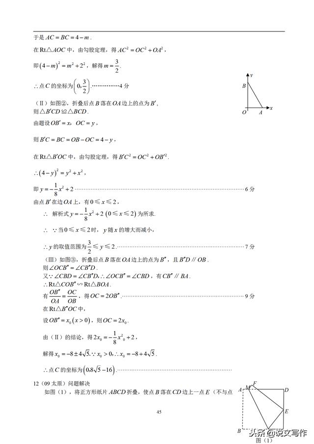 中考数学动点问题专题讲解，很实用！