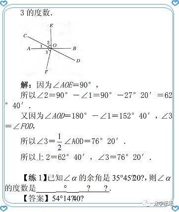 七上第6章平面图形的认识（一）教材详解｜6.3余角、补角、对顶角