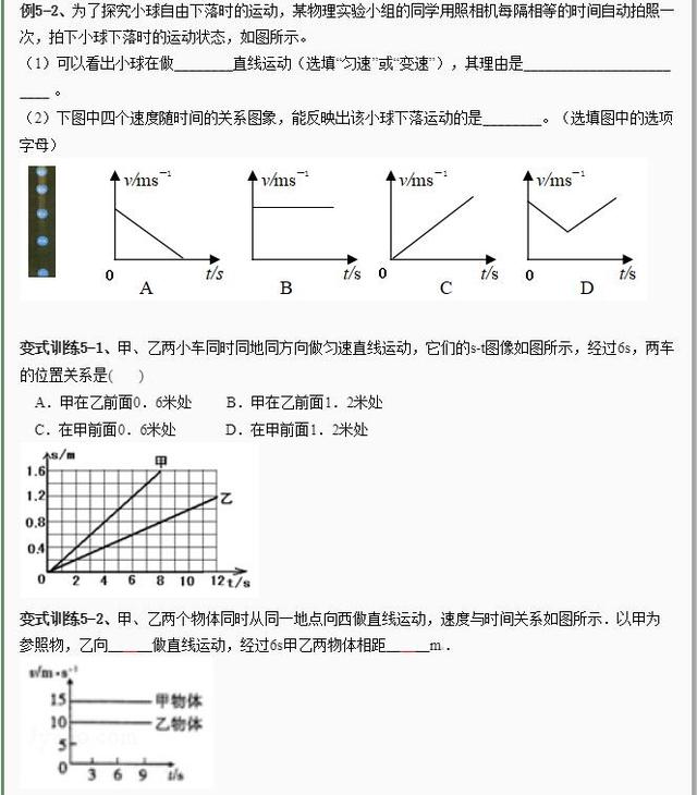 初中物理八年级《物体的运动》考点梳理，备考期末