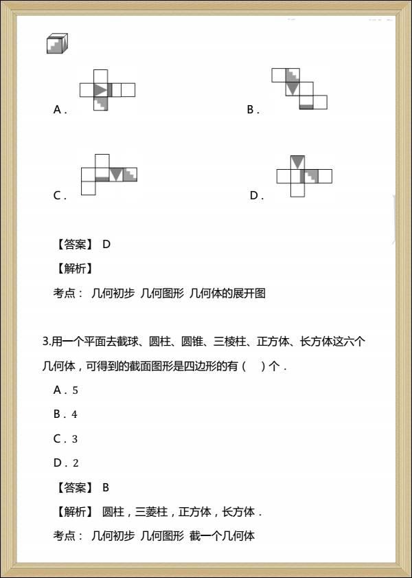 七上几何易错题解析