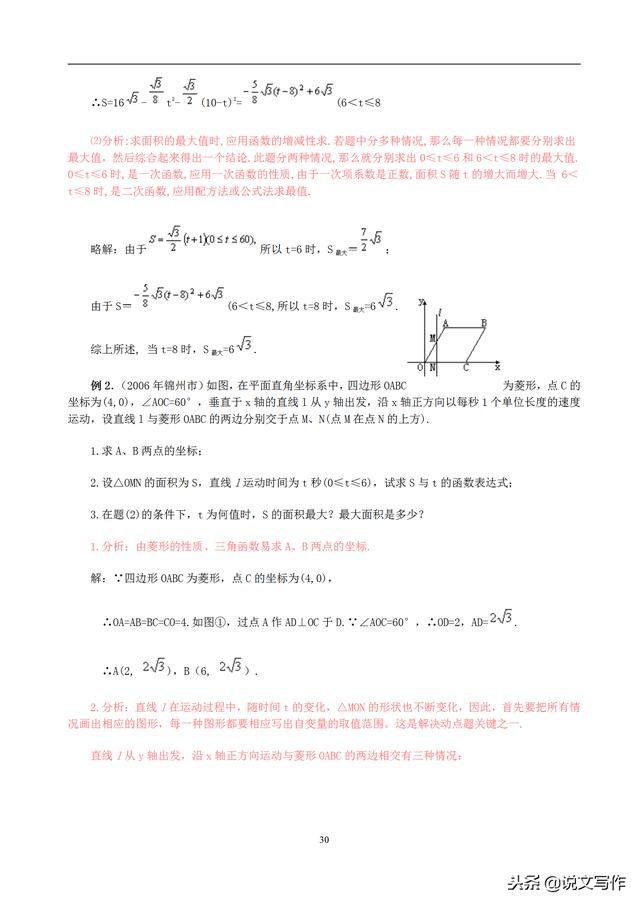 中考数学动点问题专题讲解，很实用！