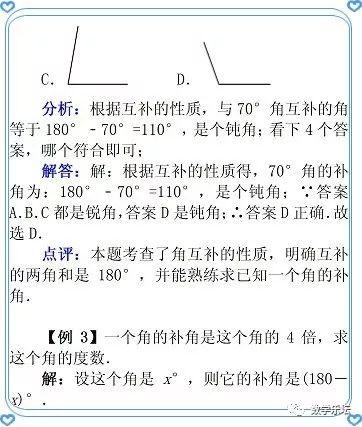 七上第6章平面图形的认识（一）教材详解｜6.3余角、补角、对顶角