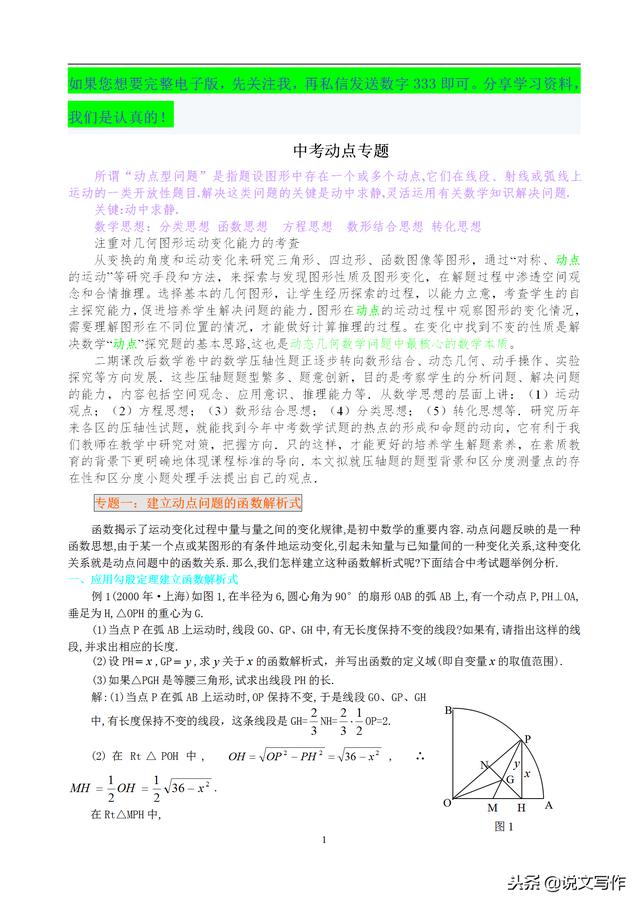 中考数学动点问题专题讲解，很实用！