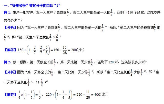 小学六年级分数应用题之“分率转化”四类题型解析