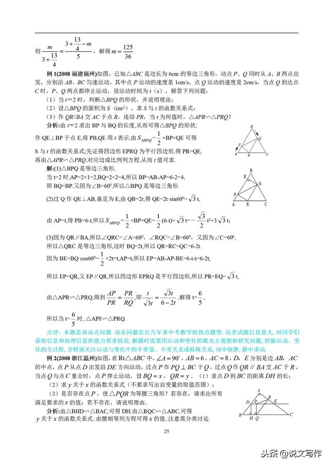 中考数学动点问题专题讲解，很实用！