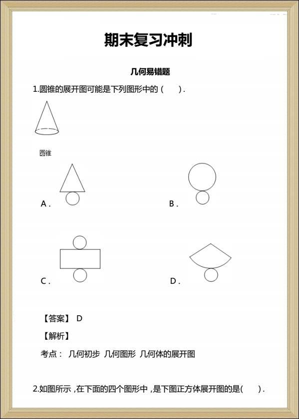 七上几何易错题解析