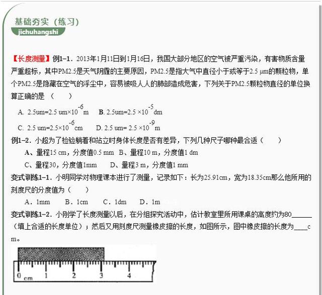 初中物理八年级《物体的运动》考点梳理，备考期末