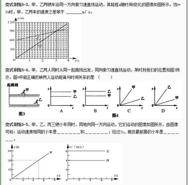 初中物理八年级《物体的运动》考点梳理，备考期末