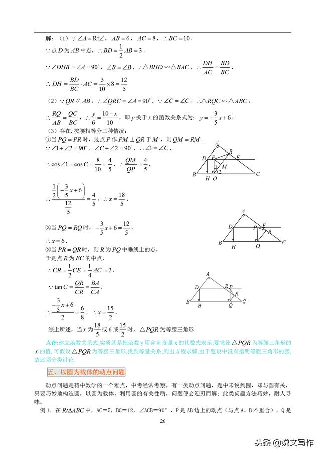 中考数学动点问题专题讲解，很实用！