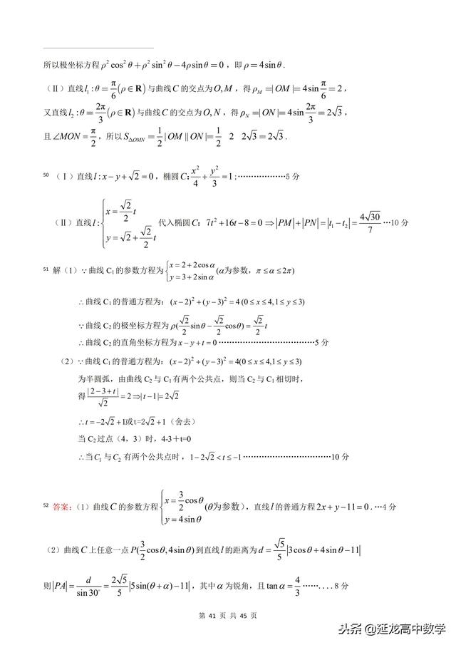 2018年高考题模拟题分类汇编—极坐标与参数方程（理科）含解析