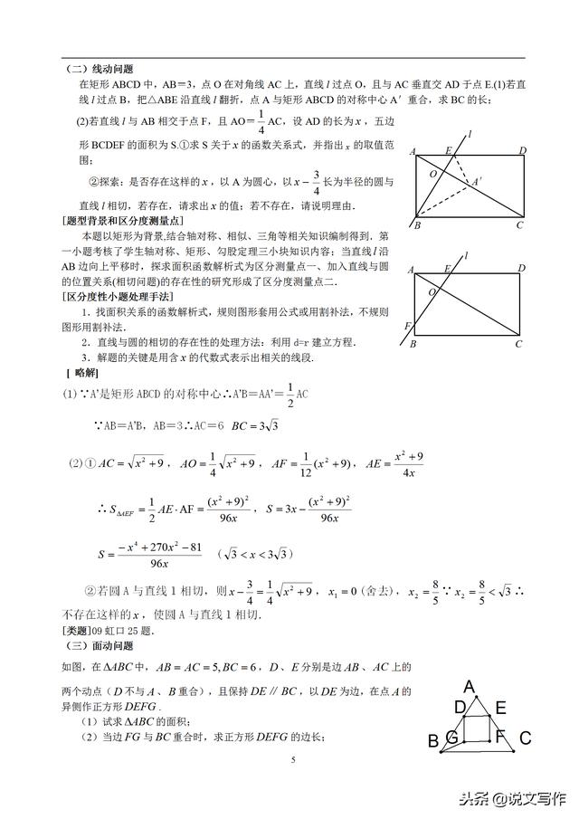 中考数学动点问题专题讲解，很实用！