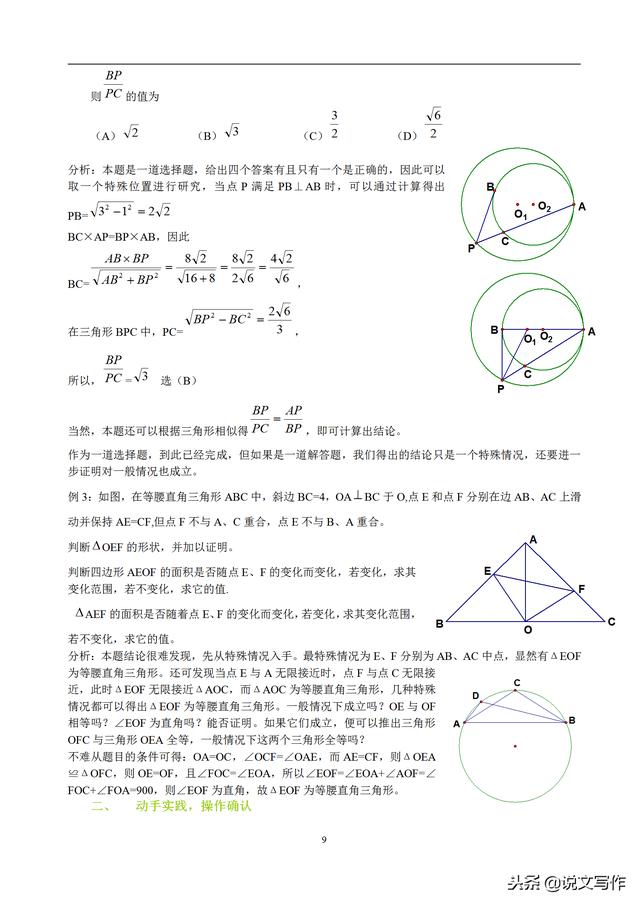 中考数学动点问题专题讲解，很实用！