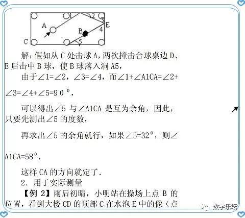 七上第6章平面图形的认识（一）教材详解｜6.3余角、补角、对顶角