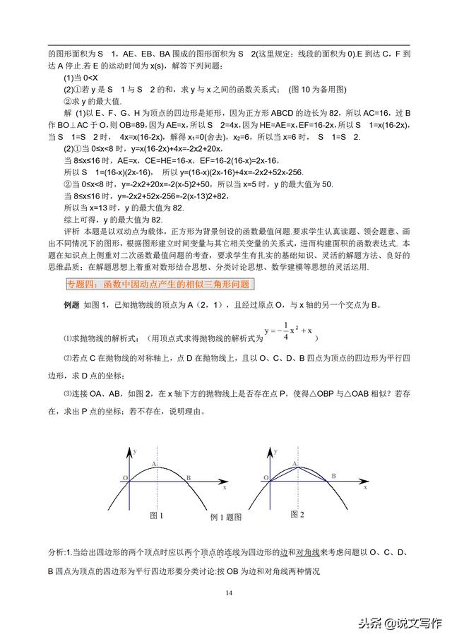 中考数学动点问题专题讲解，很实用！