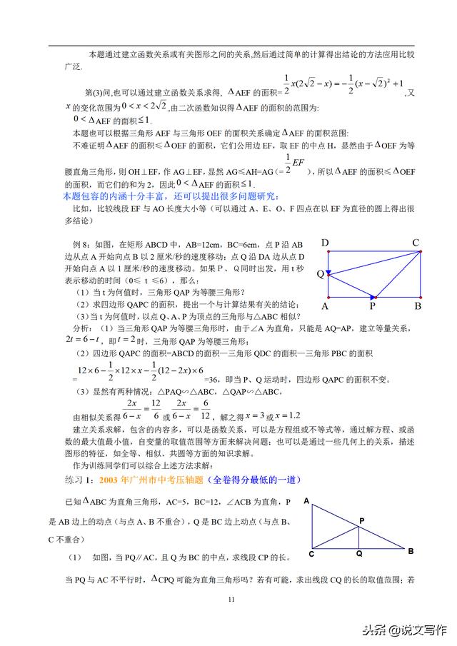 中考数学动点问题专题讲解，很实用！
