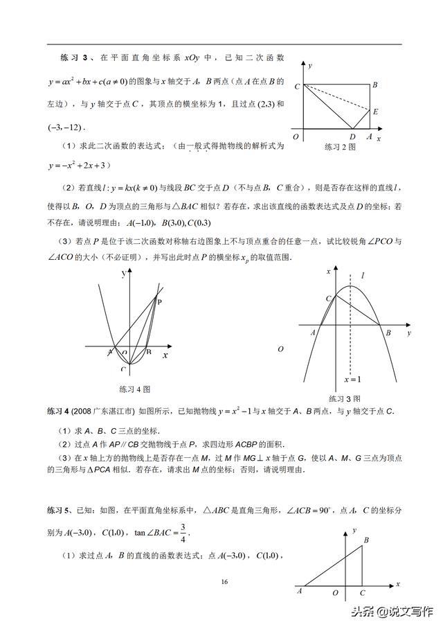 中考数学动点问题专题讲解，很实用！