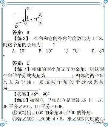 七上第6章平面图形的认识（一）教材详解｜6.3余角、补角、对顶角