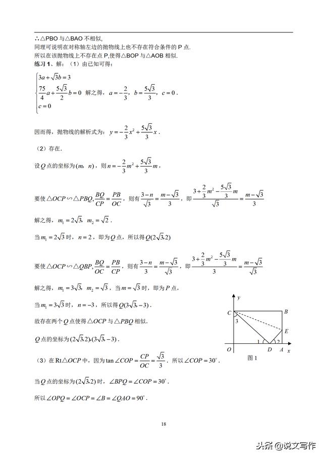 中考数学动点问题专题讲解，很实用！