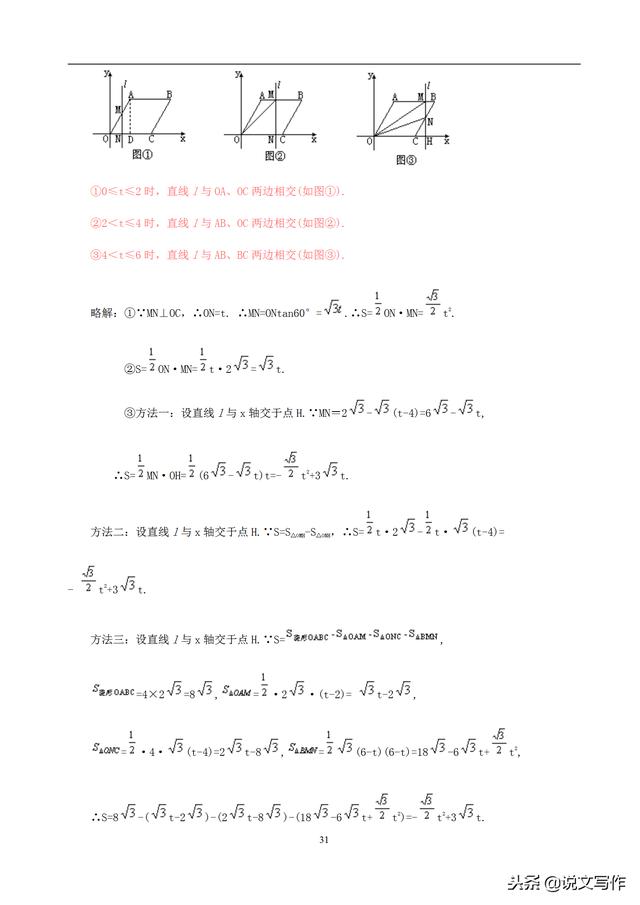 中考数学动点问题专题讲解，很实用！