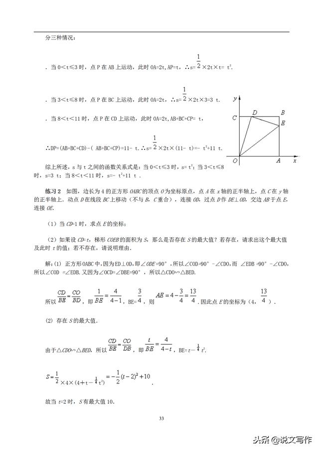 中考数学动点问题专题讲解，很实用！