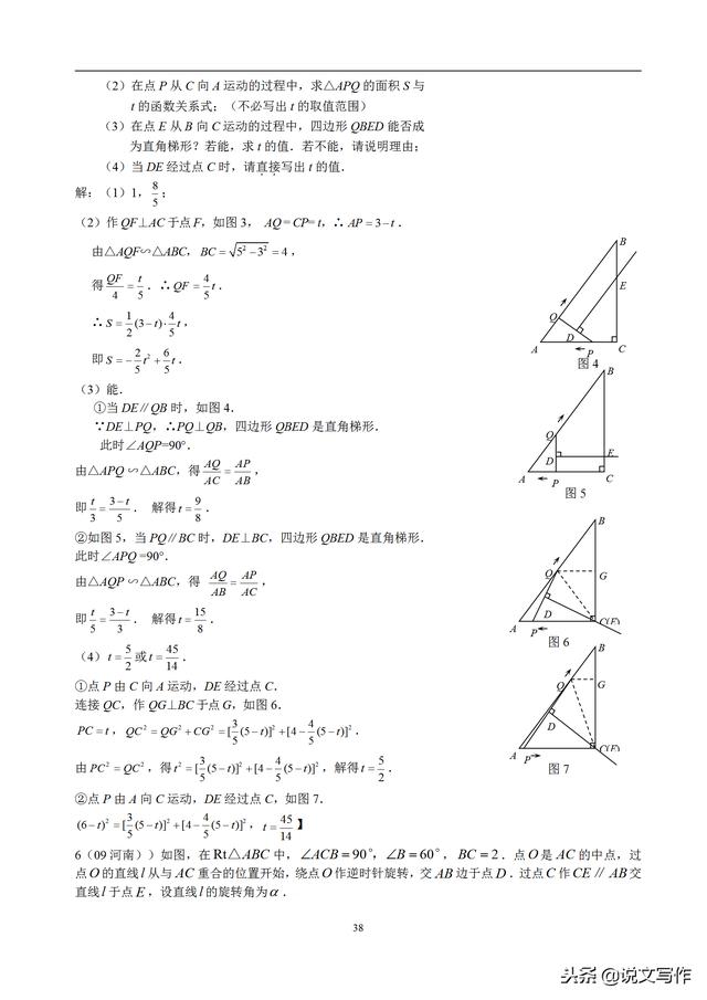 中考数学动点问题专题讲解，很实用！