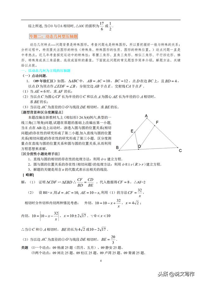 中考数学动点问题专题讲解，很实用！