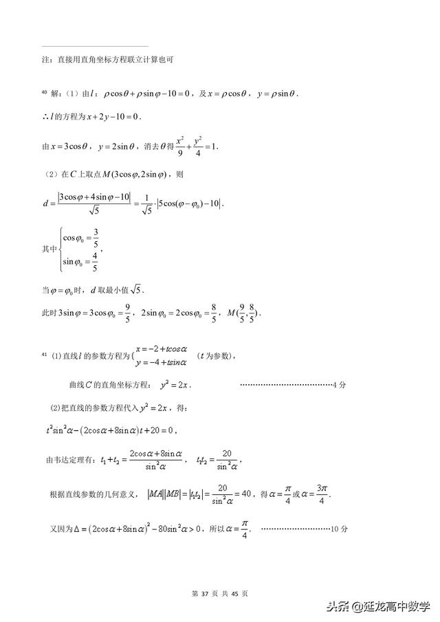 2018年高考题模拟题分类汇编—极坐标与参数方程（理科）含解析