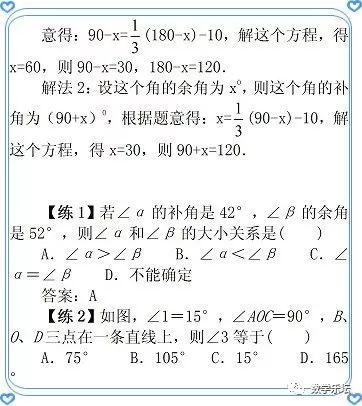 七上第6章平面图形的认识（一）教材详解｜6.3余角、补角、对顶角