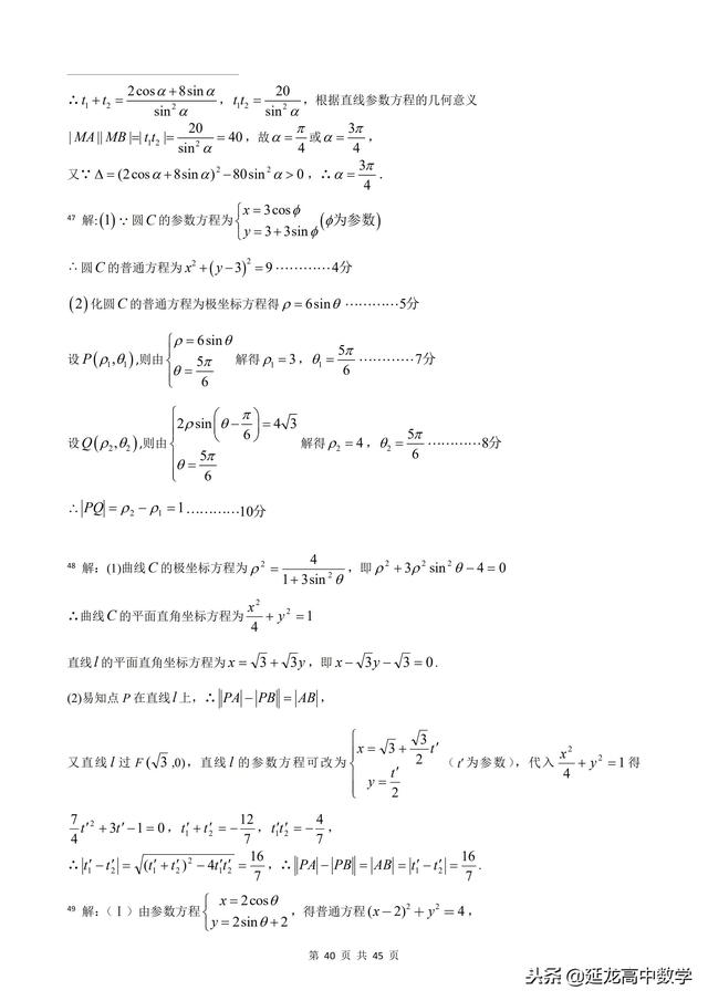 2018年高考题模拟题分类汇编—极坐标与参数方程（理科）含解析