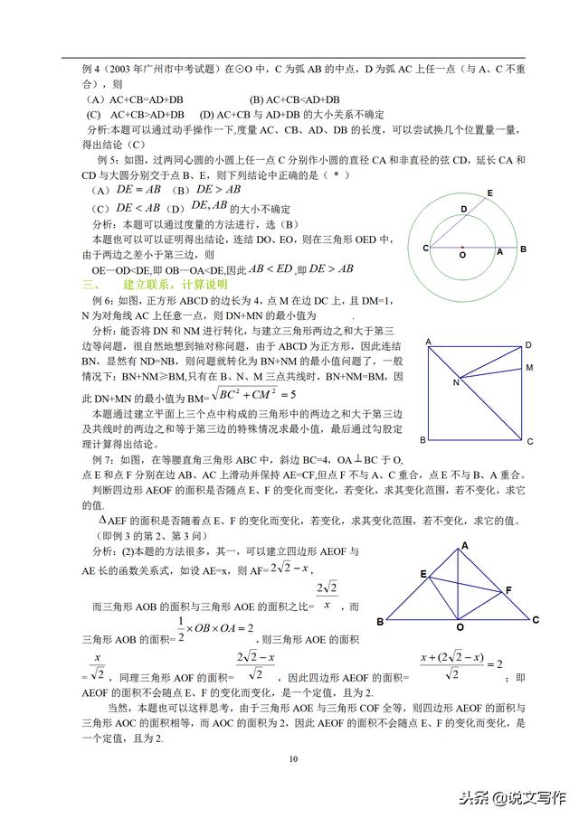 中考数学动点问题专题讲解，很实用！