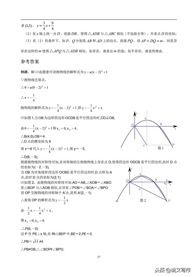 中考数学动点问题专题讲解，很实用！