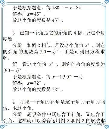 七上第6章平面图形的认识（一）教材详解｜6.3余角、补角、对顶角