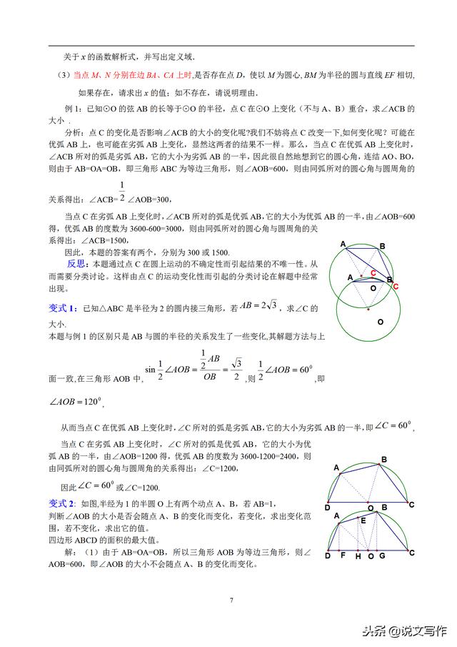 中考数学动点问题专题讲解，很实用！