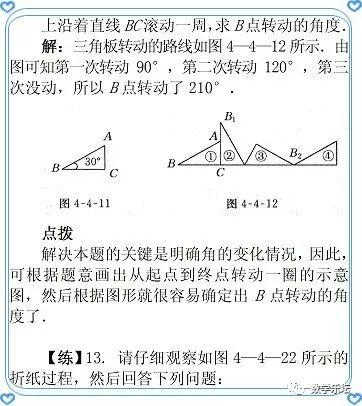 七上第6章平面图形的认识（一）教材详解｜6.3余角、补角、对顶角