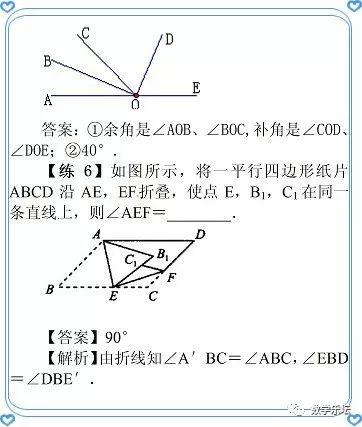 七上第6章平面图形的认识（一）教材详解｜6.3余角、补角、对顶角