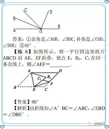 七上第6章平面图形的认识（一）教材详解｜6.3余角、补角、对顶角