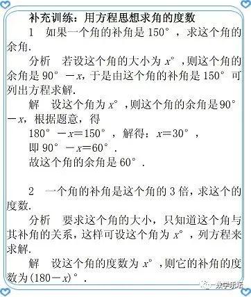 七上第6章平面图形的认识（一）教材详解｜6.3余角、补角、对顶角