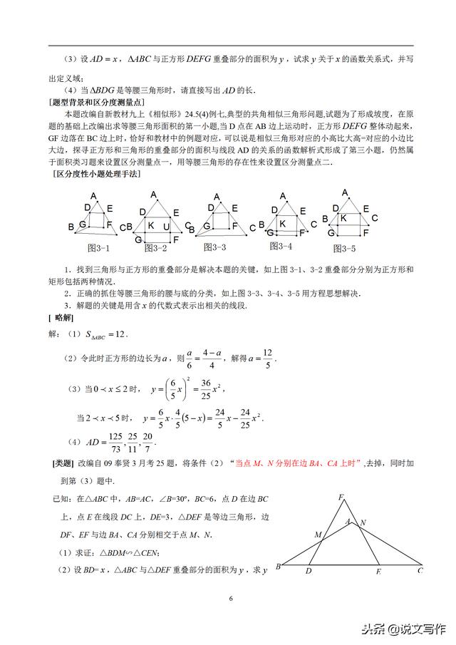 中考数学动点问题专题讲解，很实用！