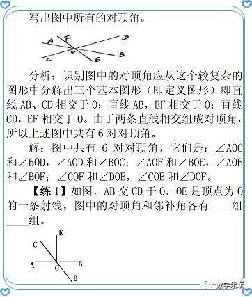 七上第6章平面图形的认识（一）教材详解｜6.3余角、补角、对顶角